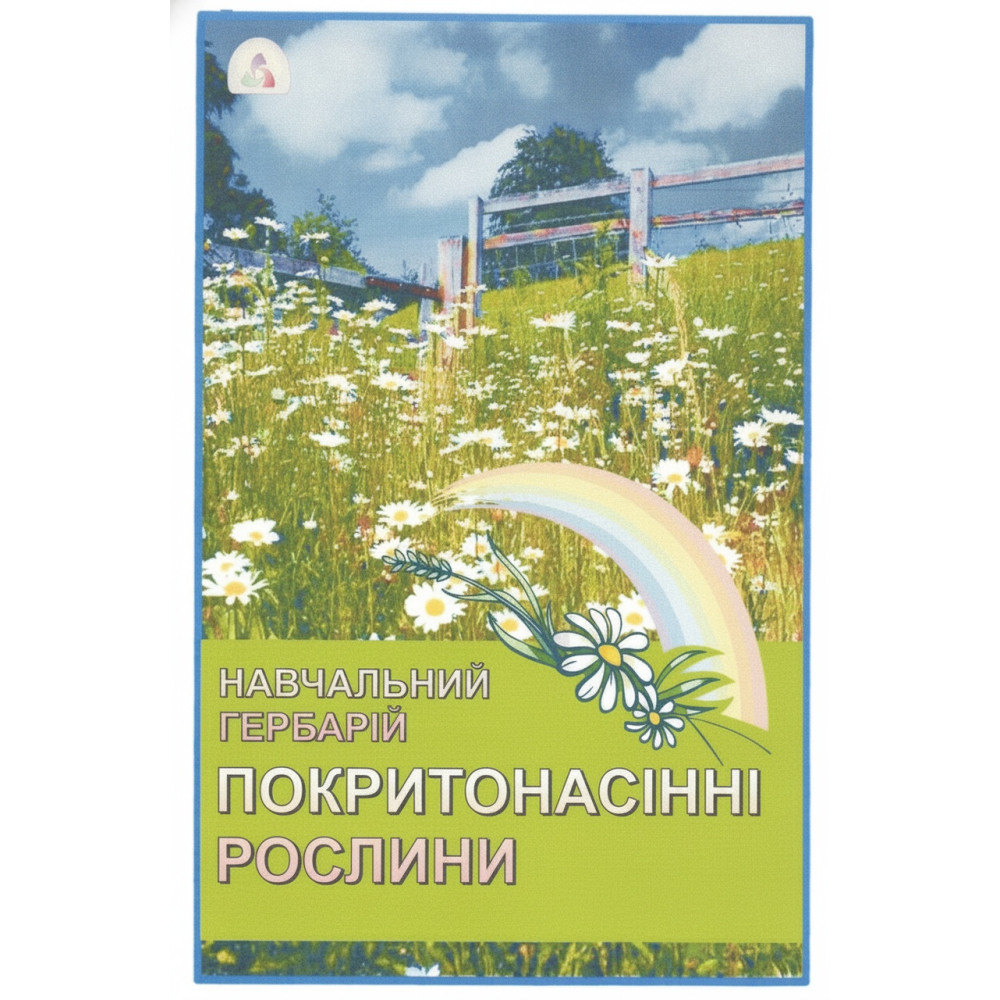 Гербарій. Відділ Покритонасінні (за родинами)