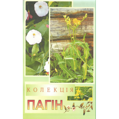 Гербарій. Колекція Пагін
