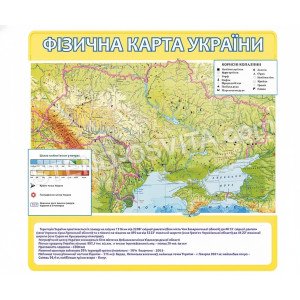Фізична карта України «Корисні копалини»