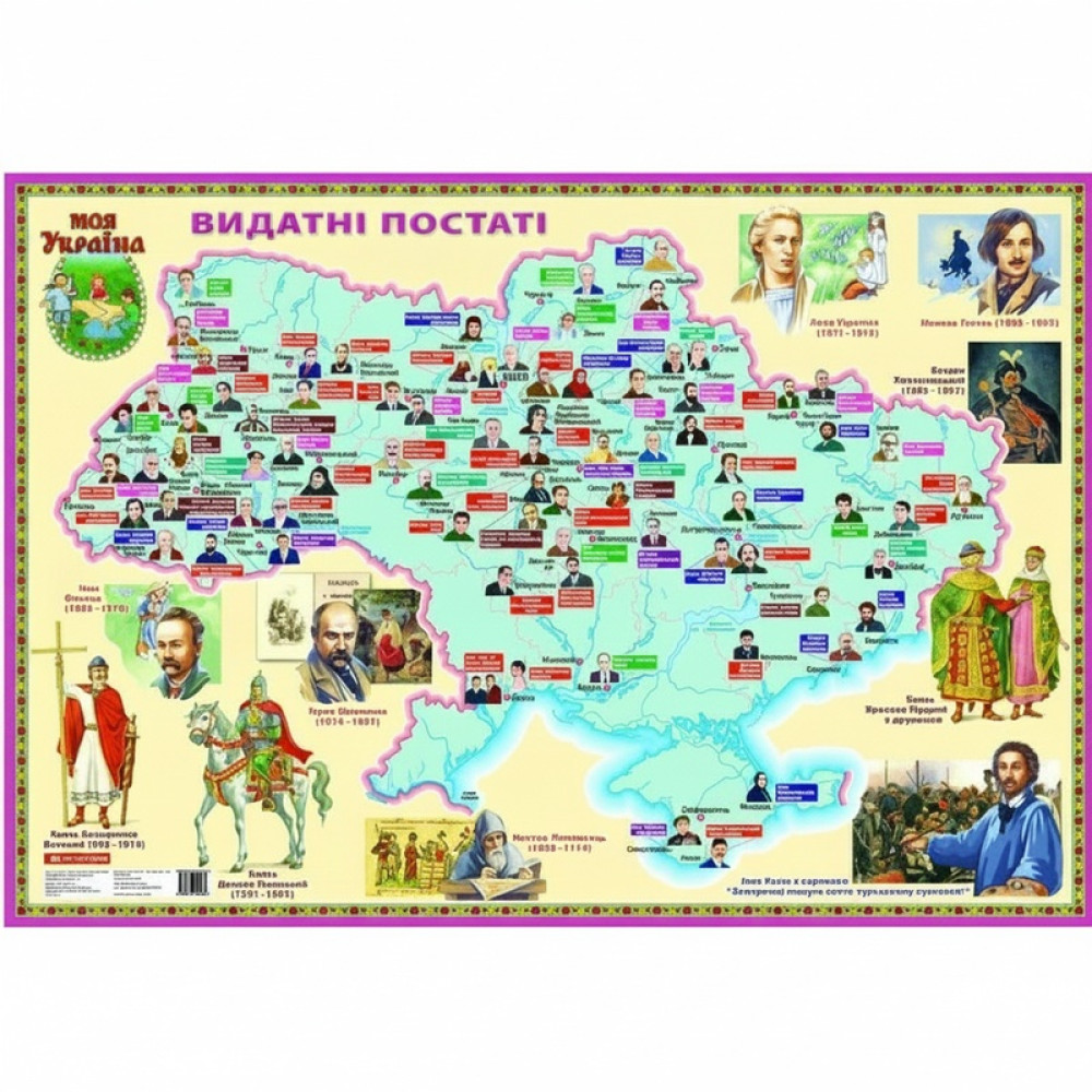 Карта «Видатні постаті». Моя Україна, на планках