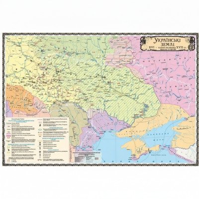 Українські Землі. XVI - перша половина XVII ст., м-б 1:1 000 000 (8 клас)(на планках)