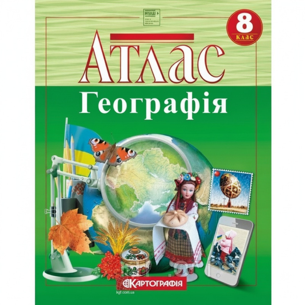 Атлас «Україна у світі: природа, населення». 8 клас (НУШ)
