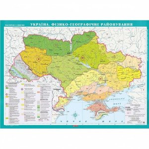 Україна. Фізико-географічне районування м-б 1:1 000 000. Навчальна карта (на планках)