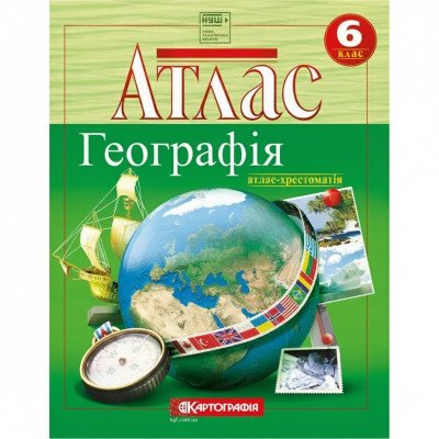 Атлас. Географiя. 6 кл. (атлас-хрестоматія) (НУШ)