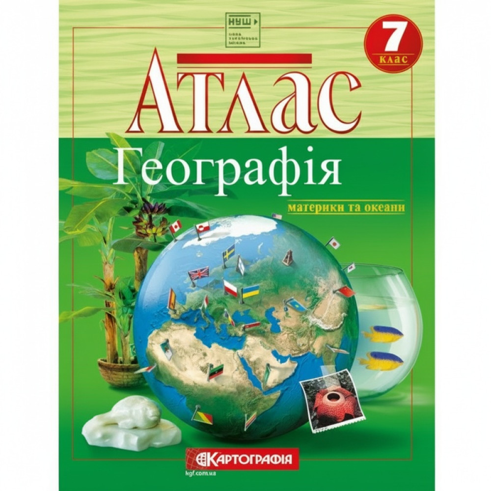 Атлас. Географія материки та океани. 7 клас