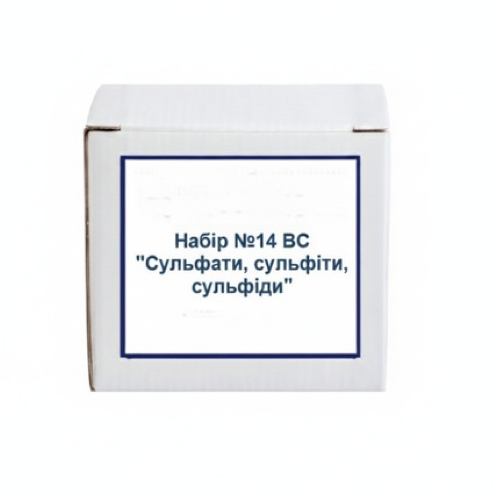 Набір №14 ВС. Сульфати, сульфіти, сульфіди