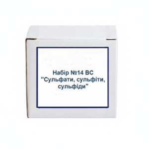 Набір №14 ВС. Сульфати, сульфіти, сульфіди