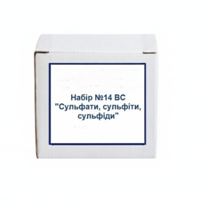 Набір №14 ВС. Сульфати, сульфіти, сульфіди