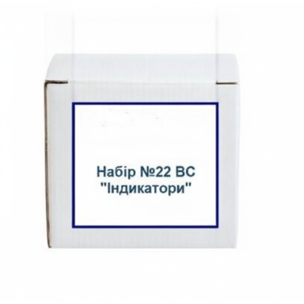 Набір №22 ВС. Індикатори