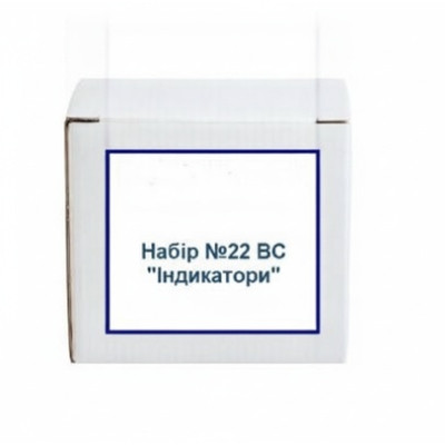 Набір №22 ВС. Індикатори