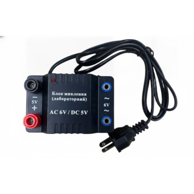 Блок живлення лабораторний Тип 1 AC 6V / DC 5V