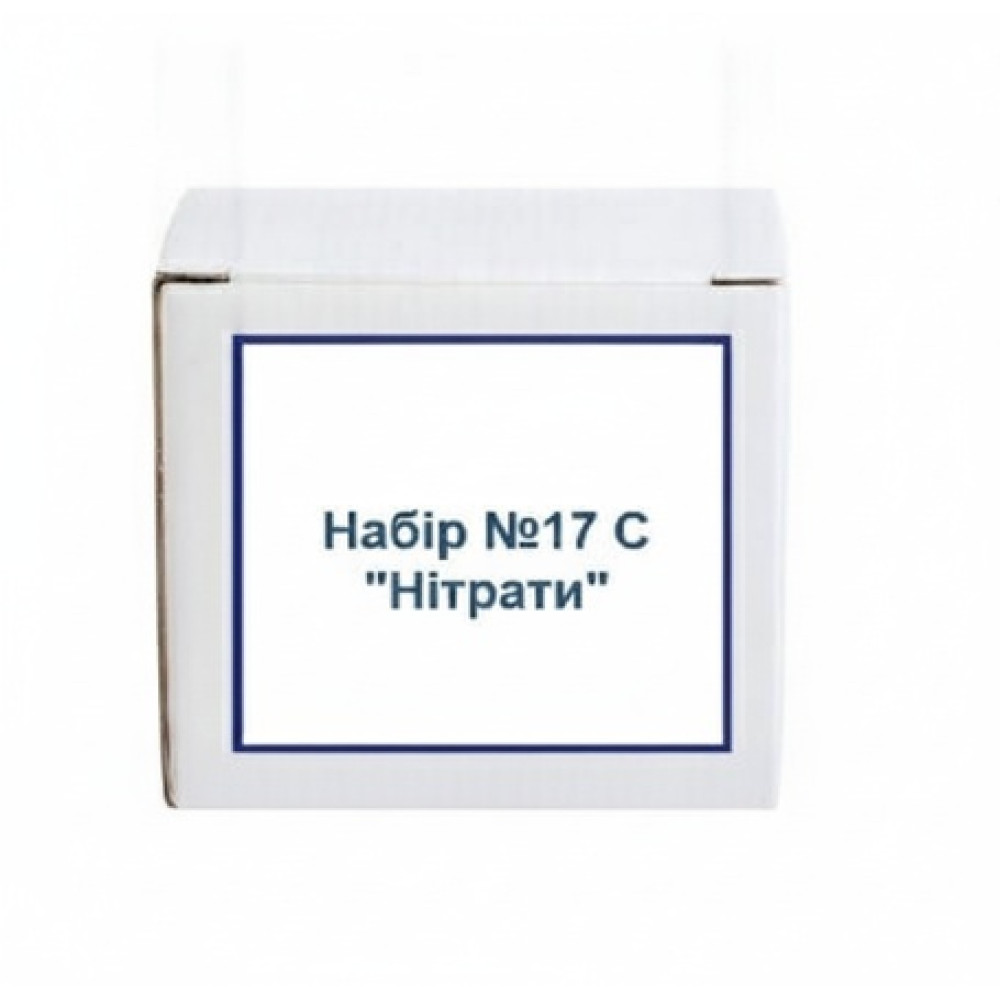 Набір №17 С. Нітрати